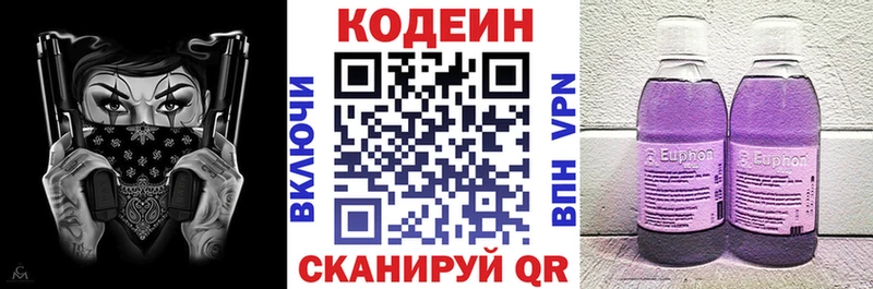Кодеин напиток Lean (лин) Липецк