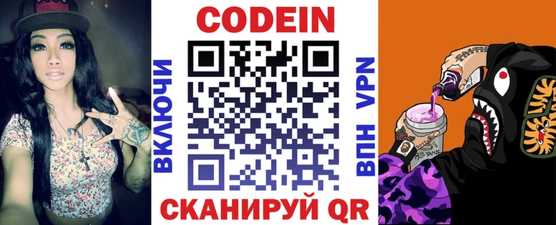 Кодеин напиток Lean (лин)  Липецк 